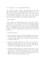 [매스컴] 하위문화로서의 디카문화에 대한 고찰-11