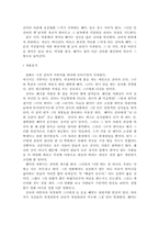영화감독 김기덕의 영화세계-4