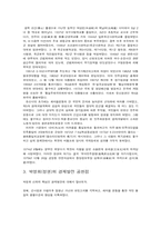 [정치학] 박정희의 정치리더십-2