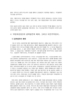 [정치학] 박정희의 정치리더십-3