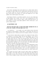 [정치학] 박정희의 정치리더십-4