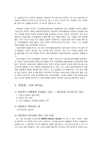 [정치학] 박정희의 정치리더십-5