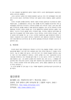 [정치학] 박정희의 정치리더십-6