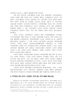 [정치학] 한국의 이익집단에 대해서-11