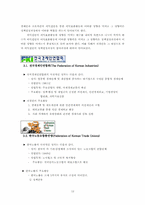 [정치학] 한국의 이익집단에 대해서-12