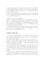 [국제정치] 남한과 중국의 관계-9