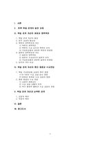 [국제정치학] 북일관계 개선 전망과 수교 현안-2