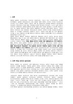 [국제정치학] 북일관계 개선 전망과 수교 현안-3