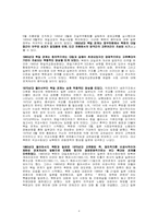 [국제정치학] 북일관계 개선 전망과 수교 현안-4