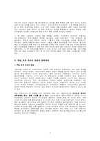 [국제정치학] 북일관계 개선 전망과 수교 현안-5