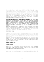 [국제정치학] 북일관계 개선 전망과 수교 현안-6