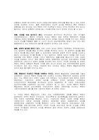 [국제정치학] 북일관계 개선 전망과 수교 현안-7