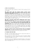 [국제정치학] 북일관계 개선 전망과 수교 현안-8
