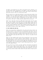 [국제정치학] 북일관계 개선 전망과 수교 현안-12
