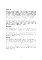 [국제정치학] 북일관계 개선 전망과 수교 현안-13
