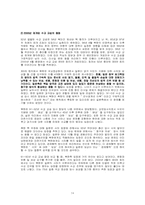 [국제정치학] 북일관계 개선 전망과 수교 현안-14