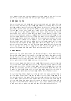 [국제정치학] 북일관계 개선 전망과 수교 현안-15