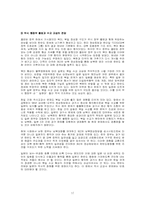 [국제정치학] 북일관계 개선 전망과 수교 현안-17