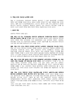 [국제정치학] 북일관계 개선 전망과 수교 현안-18