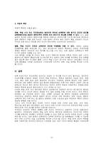 [국제정치학] 북일관계 개선 전망과 수교 현안-19