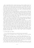 [한국정치론] 엘리트리더십 연구-8
