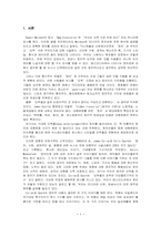 [정치커뮤니케이션] 오락과 정치-2
