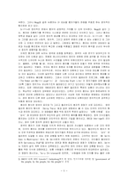 [정치커뮤니케이션] 오락과 정치-6