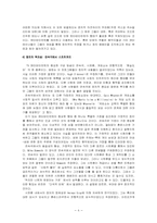 [정치커뮤니케이션] 오락과 정치-9
