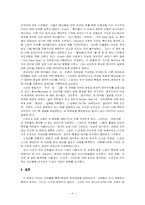 [정치커뮤니케이션] 오락과 정치-10