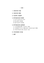 [지방자치] 한국지방자치의 문제점과 발전방안-1