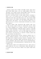 [지방자치] 한국지방자치의 문제점과 발전방안-2