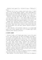 [지방자치] 한국지방자치의 문제점과 발전방안-3
