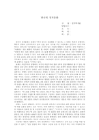 한국의 정치문화-1