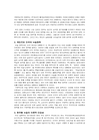 한국형 뉴딜정책-2