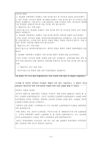 [지방정치론] 지방의회와 자치단체장간의 관계-8