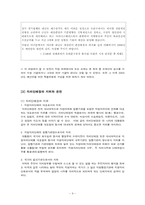 [지방정치론] 지방의회와 자치단체장간의 관계-9