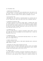 [지방정치론] 지방의회와 자치단체장간의 관계-11