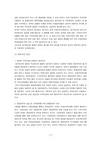 [지방정치론] 지방의회와 자치단체장간의 관계-19