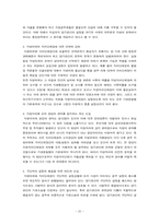 [지방정치론] 지방의회와 자치단체장간의 관계-20