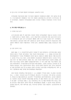 [정치학] 국가보안법 폐지론과 유지론에 대해서-10
