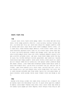 [정치학] 한국의 정당의 문제점-3