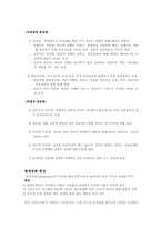[정치학] 한국의 정당의 문제점-5