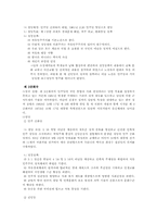 [정치학] 한국의 정당의 문제점-9