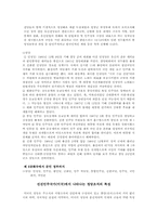 [정치학] 한국의 정당의 문제점-11