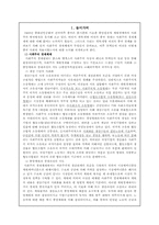 [중국정치론] 개혁개방이전의 중국경제-2