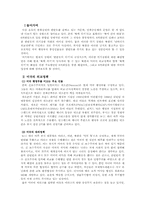 [북핵문제] 미국의 북핵 가능성과 우리의 해결 방안-2