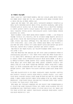 [북핵문제] 미국의 북핵 가능성과 우리의 해결 방안-4