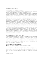 [북핵문제] 미국의 북핵 가능성과 우리의 해결 방안-5