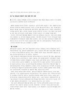 [북핵문제] 미국의 북핵 가능성과 우리의 해결 방안-8