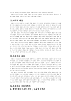 [정치학] 조선시대 조광조의 정치리더십-2